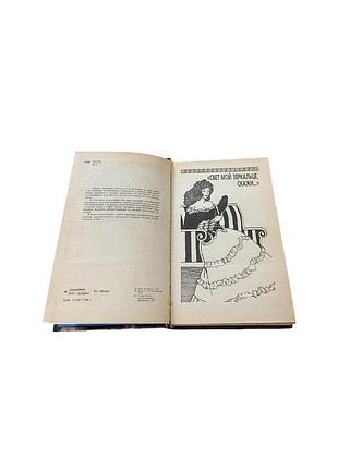 «искусство быть любимой» 5