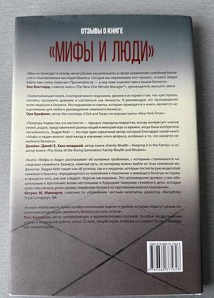 Книга «мифы и люди» эндрю кейт 2