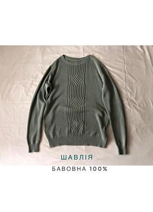 Светр шавлія бавовна 100%