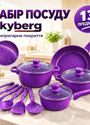 Набор посуды skyberg 13 предметов фиолетовый