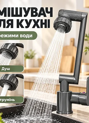 Смеситель для кухни, поворотный кран с душевой лейкой, 2 режима подачи воды 26x-398