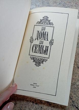 Для дома для семьи 2