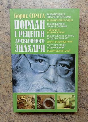 Советы и рецепты опытного значка страга