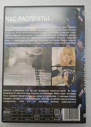 Фильм час расплаты 3