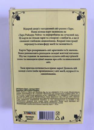 Карти  таро 2