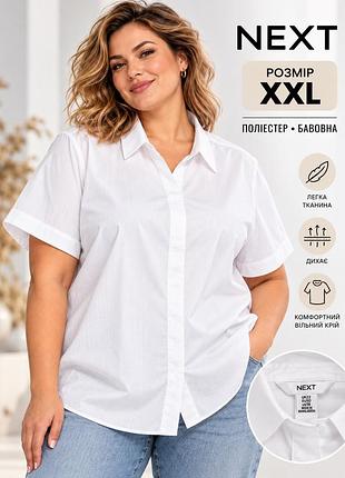 Сорочка жіноча next біла xl бавовна