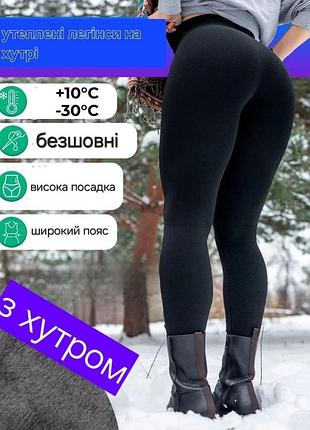 Жіночі лосини на хутрі