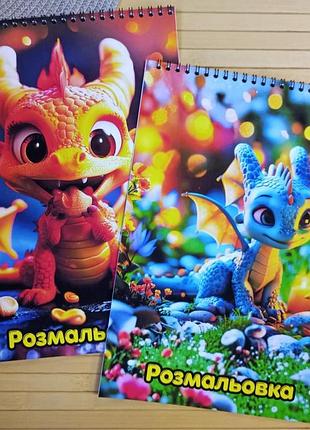 Раскраска драконы dragons а4 набор 2 шт (41189)