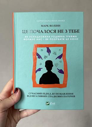 «це почалося не з тебе»
