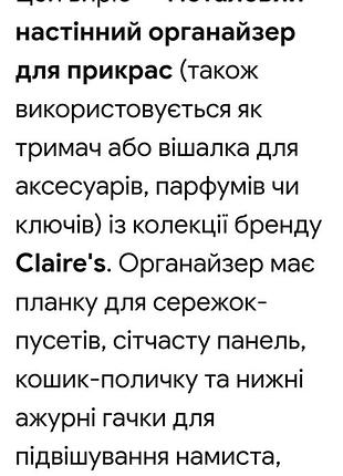 Тримач для прикрас металевий claire's 8