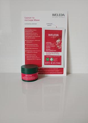 Weleda granatapfel&maca-peptide   набір крем 10мл+сироватка 1.5мл.