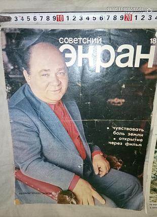 Ретрожурнал с актером джентельмены удачи недорого