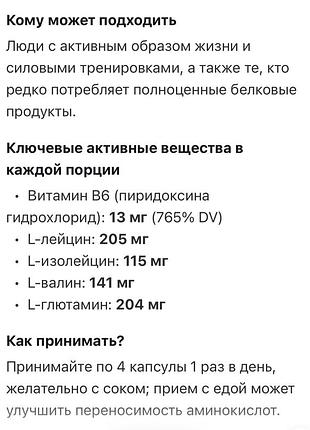 Комплекс амінокислот 120 капсул 5
