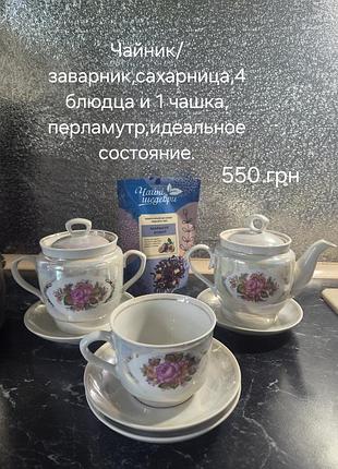 Чайный сервиз перламутровый