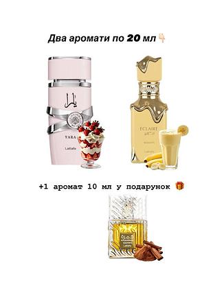 Акція! два аромати по 20 мл +1 аромат 10 мл в подарунок 🎁