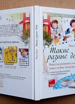 Анна гресь «такие разные дети» 2