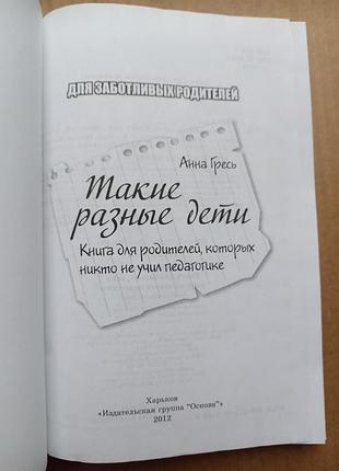 Анна гресь «такие разные дети» 3