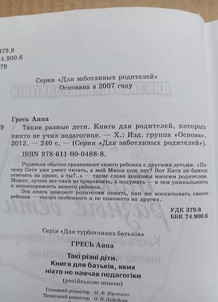 Анна гресь «такие разные дети» 4