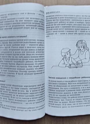Анна гресь «такие разные дети» 5
