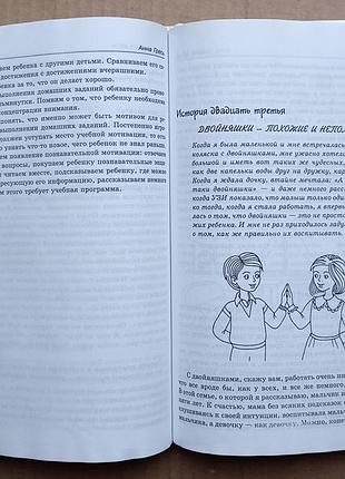 Анна гресь «такие разные дети» 6