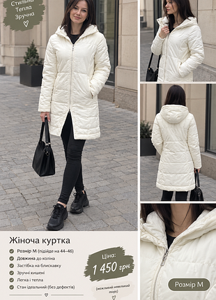 Жіноча куртка, молочна, розмір m