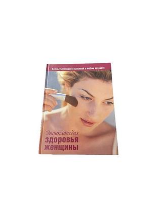 «энциклопедия здоровья женщины», 2008