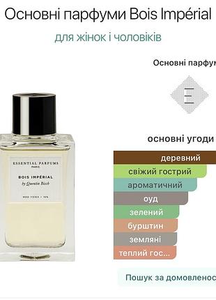Парфуми essential parfums bois impérial 3