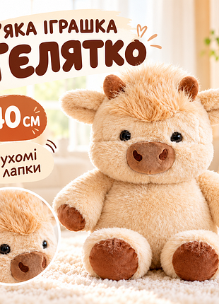 М'яка іграшка 40 см, іграшка з імітацією бігу, телятко, бежевий/дитяча плюшева іграшка/ іграшка м'яка дитяча