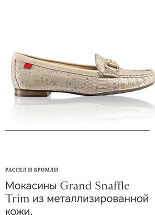 Russell & bromley grand snaffle trim кожаные мокасины,36.5-37 2