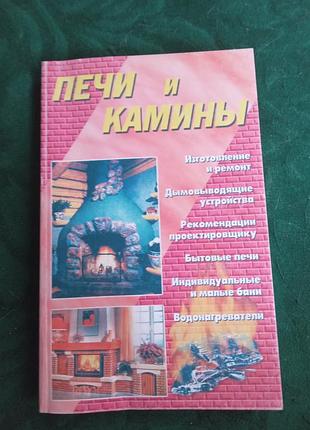 В преображенский печи и камины 2004