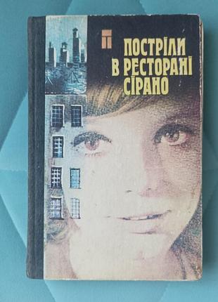 Пристрелы в ресторане серано