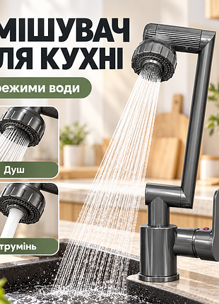 Змішувач для кухні, поворотний кран із душовою лійкою, 2 режими подавання води 26x-398