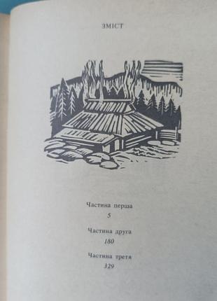 Гнат хоткевич "длyш" 5