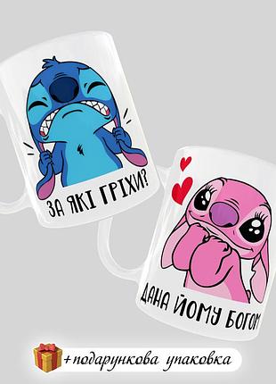 🎁подарок парные чашки "дана ему факультет - за какие поступки?" стэчь и Лило день влюбленных мужчине love is годовщина lilo&amp;stich