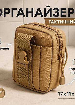 Тактична сумка - сумка для телефону, система molle органайзер тактичний з кордури. колір: койот ta-66