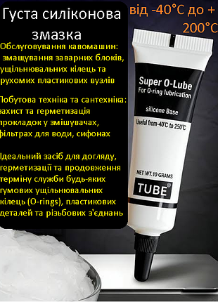 Густая силиконовая смазка super o-lube для уплотнителей, кофемашин и фонарей, 10 г