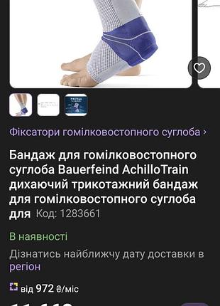 Bauerfeind achillotrain размер 5 правая сторона

бандаж для голеностопного сустава, ахиллова сухожилия и таранной кости.