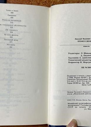 Н. леонов. професіоналы. 8