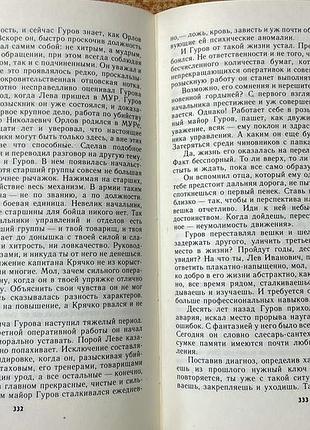 Н. леонов. професіоналы. 5