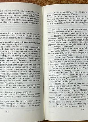 Н. леонов. професіоналы. 4