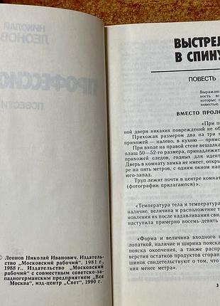 Н. леонов. професіоналы. 3