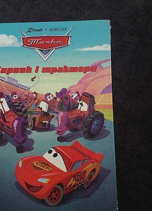 Дитяча книга disney pixar сирник і трактори
