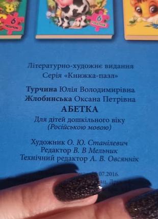 Книга  азбука пазл 5