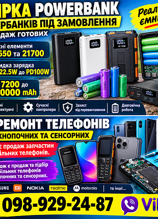 Powerbank від 7200 до 120000 mah збірка під замовлення та ремонт телефонів