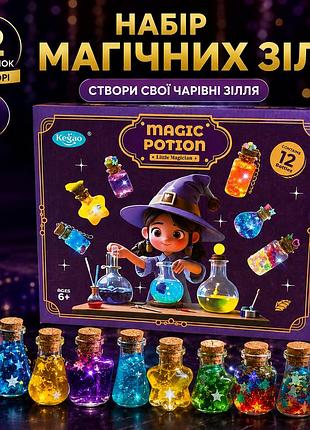 Набор для творчества «магические зелья» magic potion — 12 бутылочек, создание волшебных зель, для детей от 6 лет