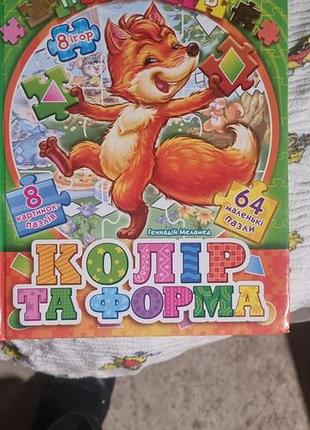 Кн га пазли колір і форма