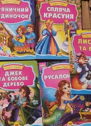 Книги найкращі казки ціна 1 шт.