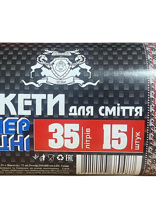 Пакеты для мусора «галицкие львы» суперпрочные, 35 л, 15 шт (500×600 мм)