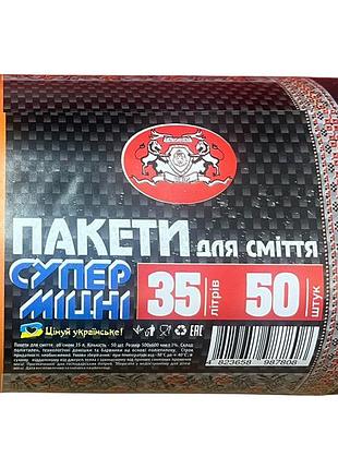 Пакеты для мусора «галицкие львы» суперпрочные, 35 л, 50 шт (500×600 мм)