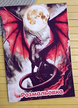 Раскраска драконы dragons а5 (41201)